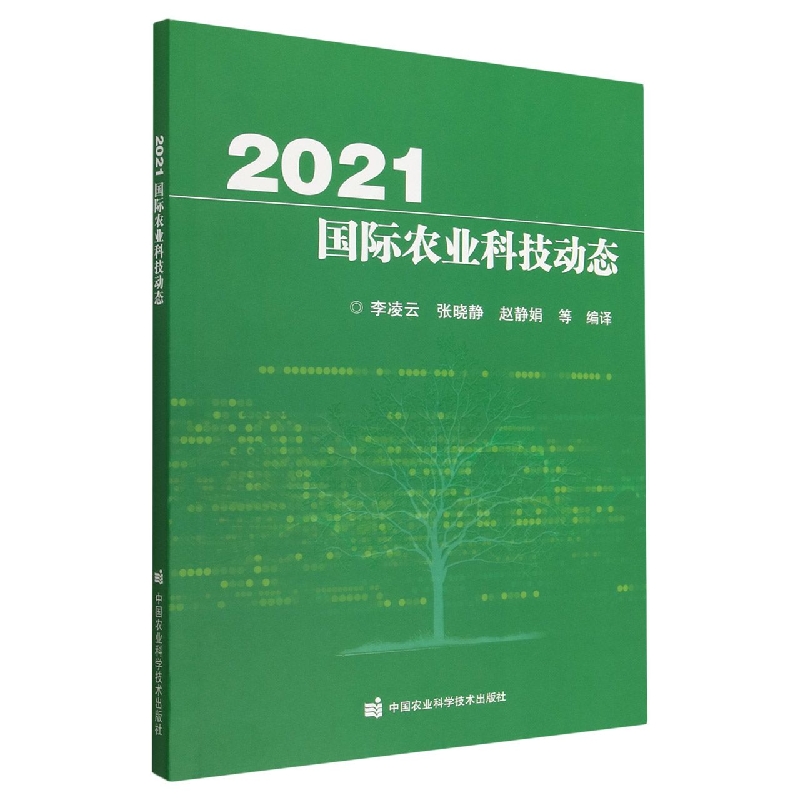 2021国际农业科技动态