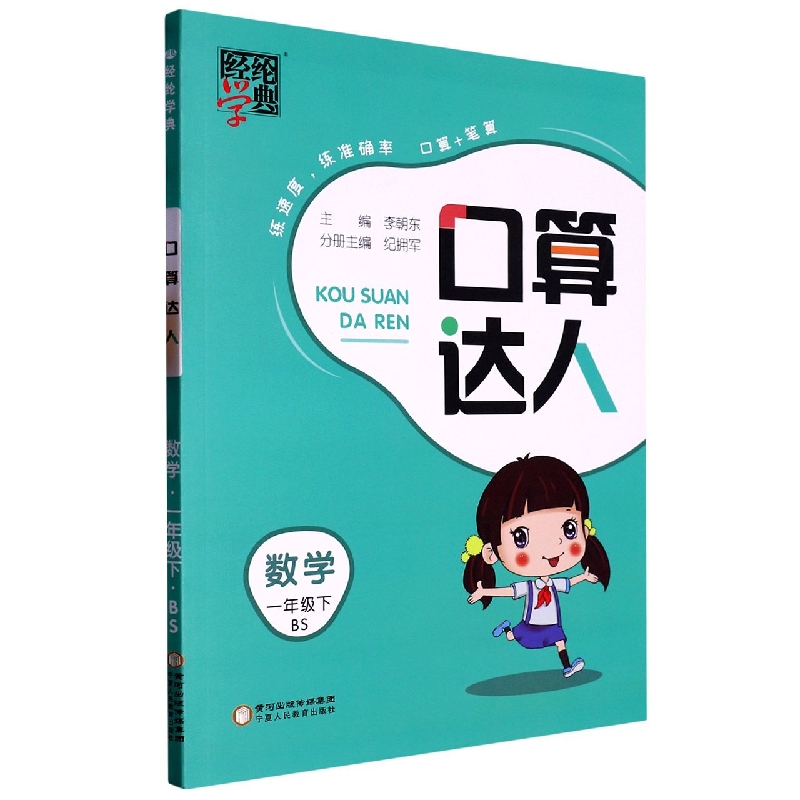 数学（1下BS）/口算达人