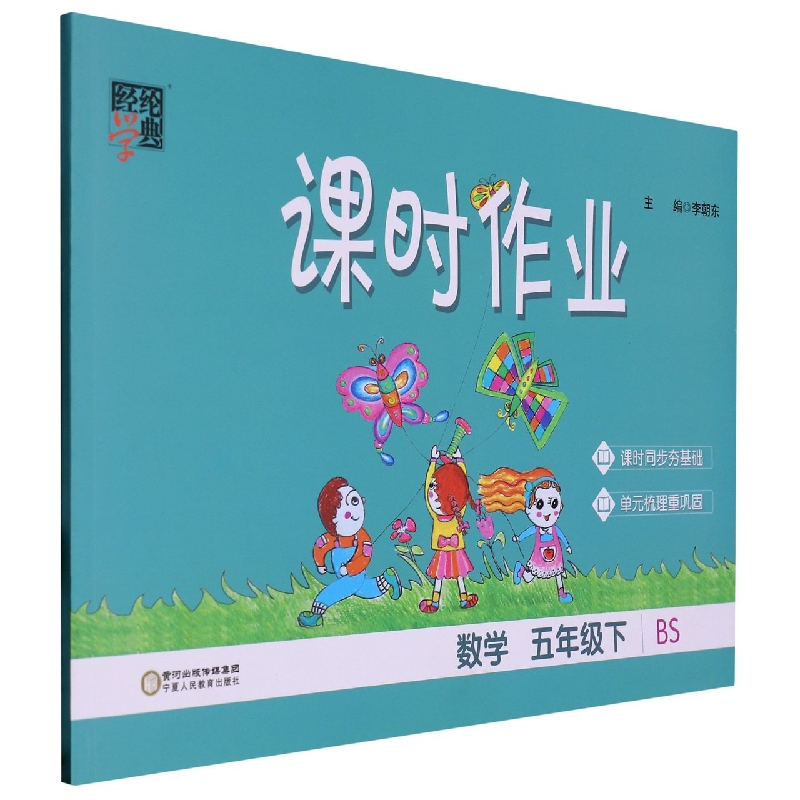 数学（5下BS）/课时作业