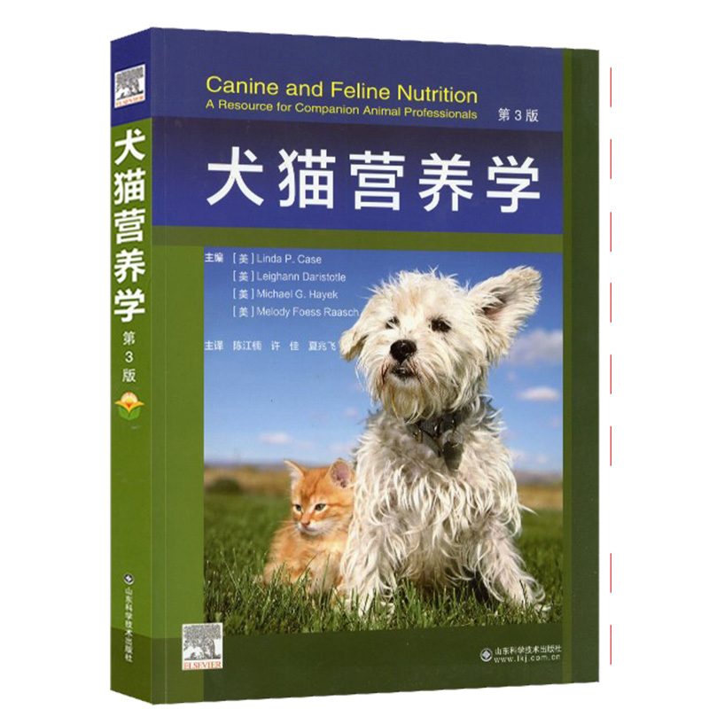 犬猫营养学