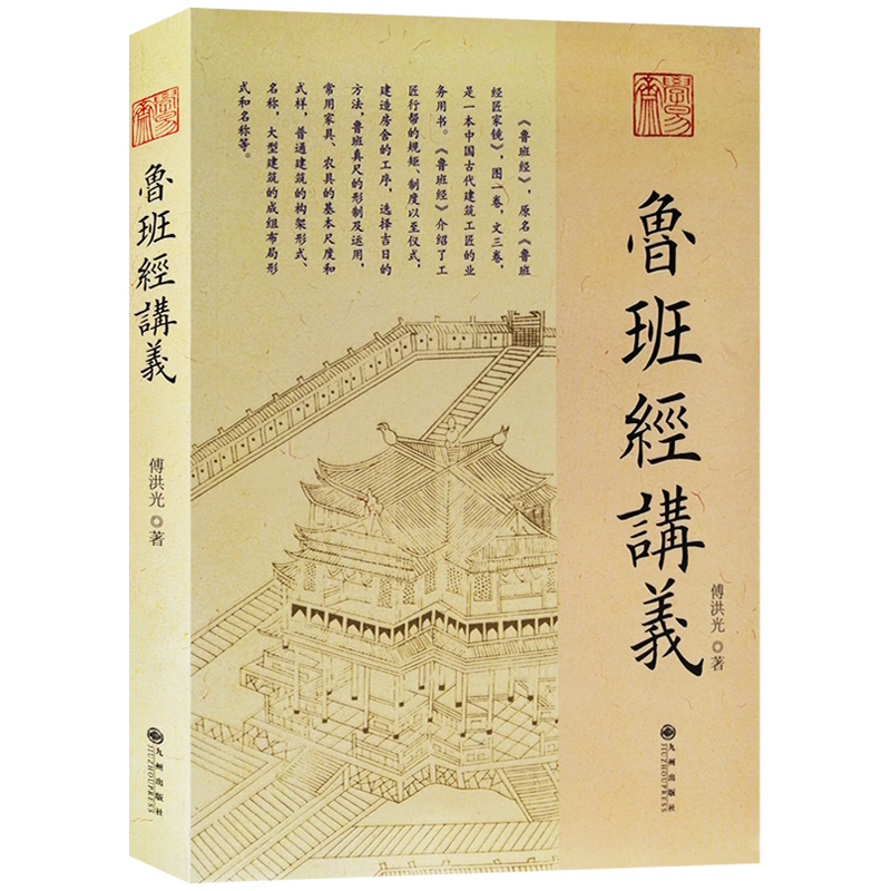 鲁班经讲义