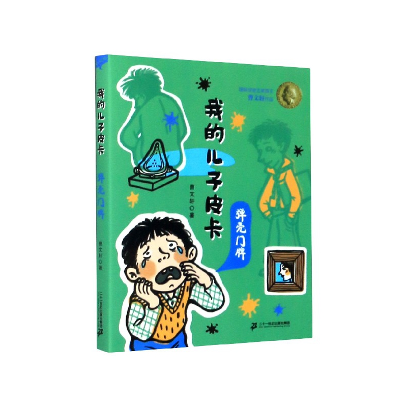 我的儿子皮卡(弹壳门牌)