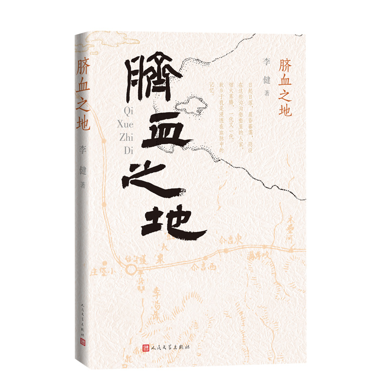 脐血之地