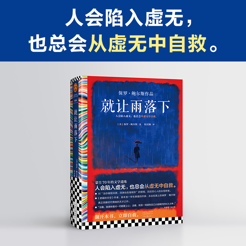 就让雨落下