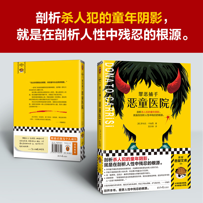 罪恶捕手:恶童医院