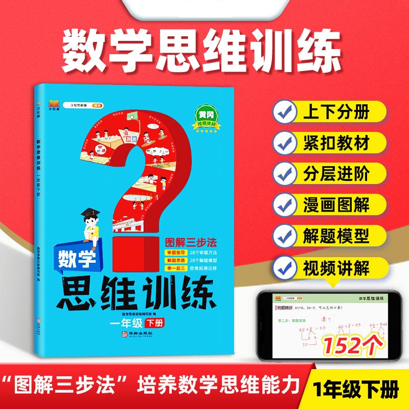 数学思维训练 一年级下册