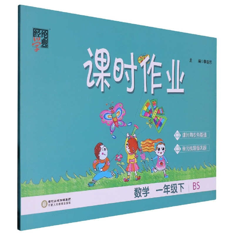 数学(1下BS)/课时作业