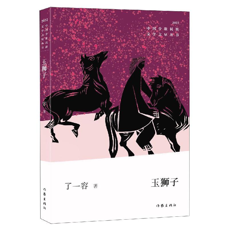 玉狮子