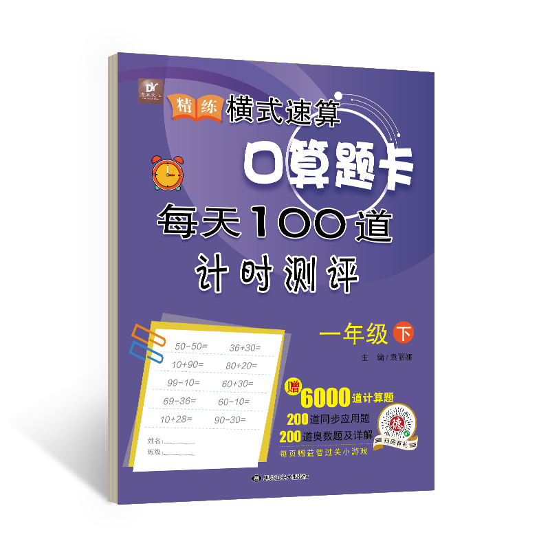 精练横式速算口算题卡一年级下册