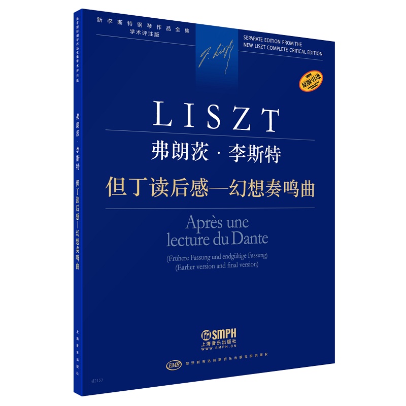 但丁读后感——幻想奏鸣曲-弗兰茨 李斯特