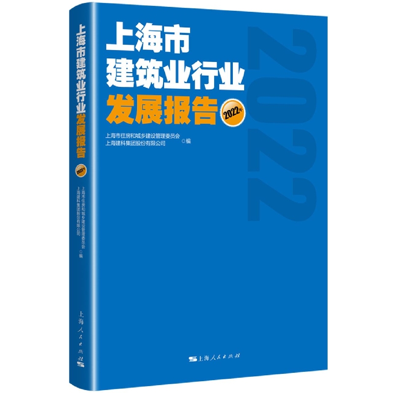 上海市建筑业行业发展报告（2022年）