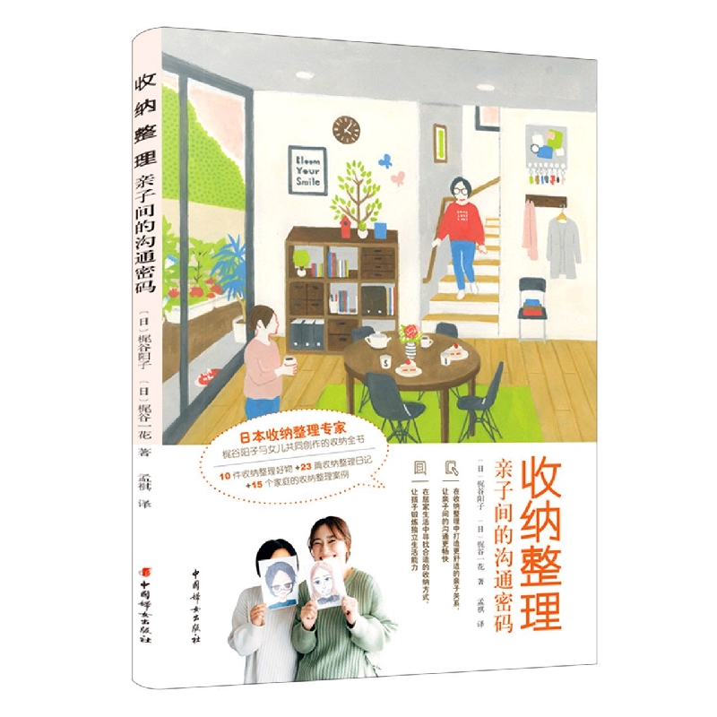 收纳整理：亲子间的沟通密码