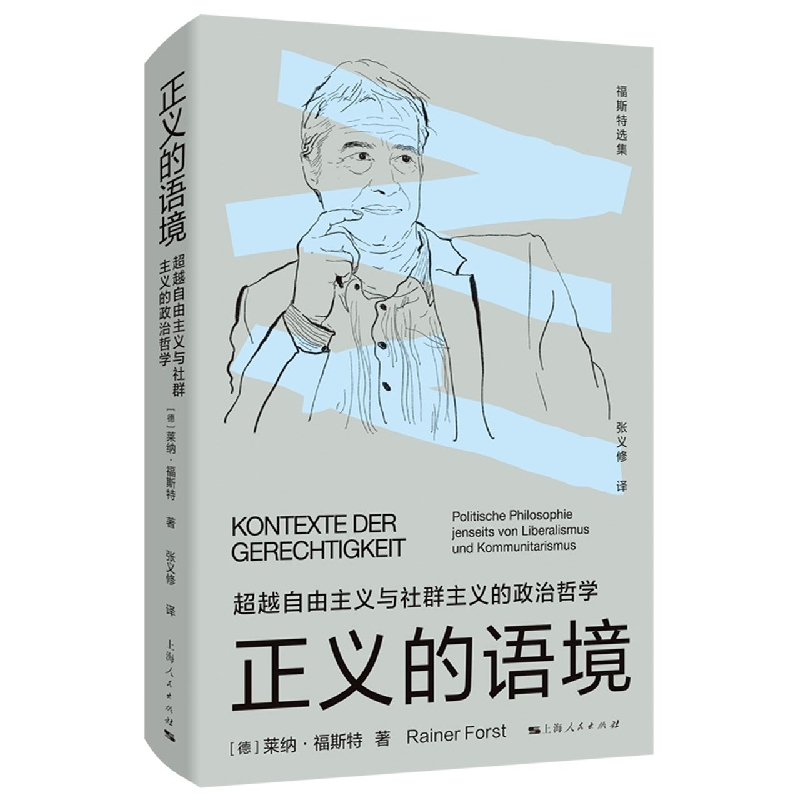正义的语境
