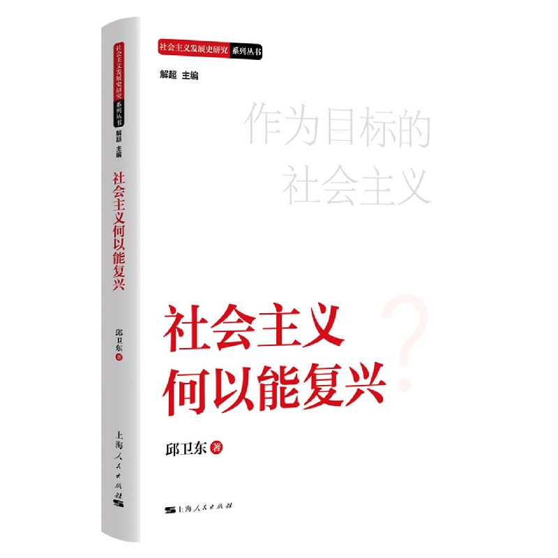 社会主义何以能复兴