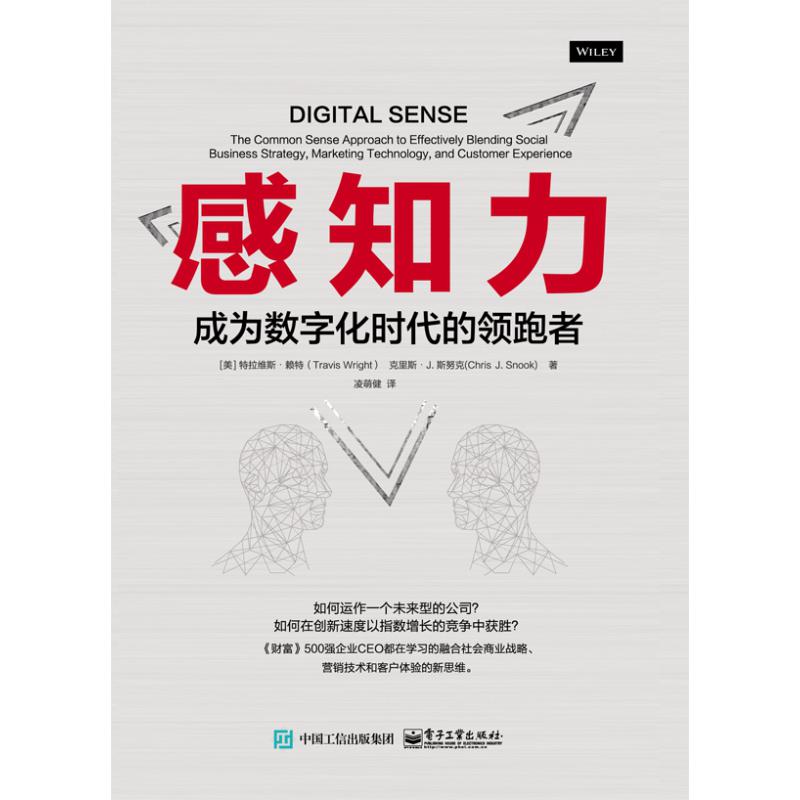 感知力：成为数字化时代的领跑者