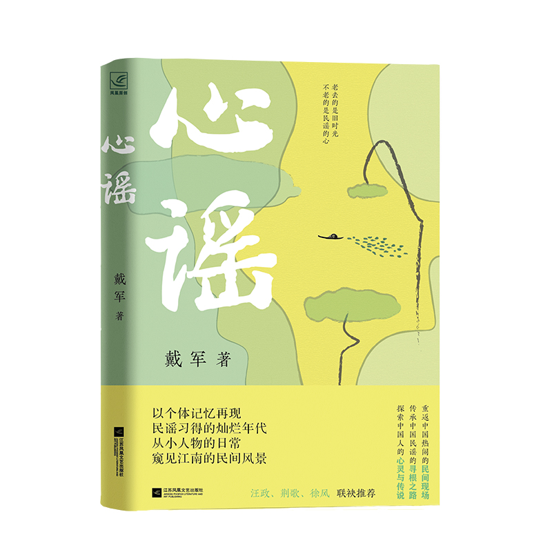 心谣