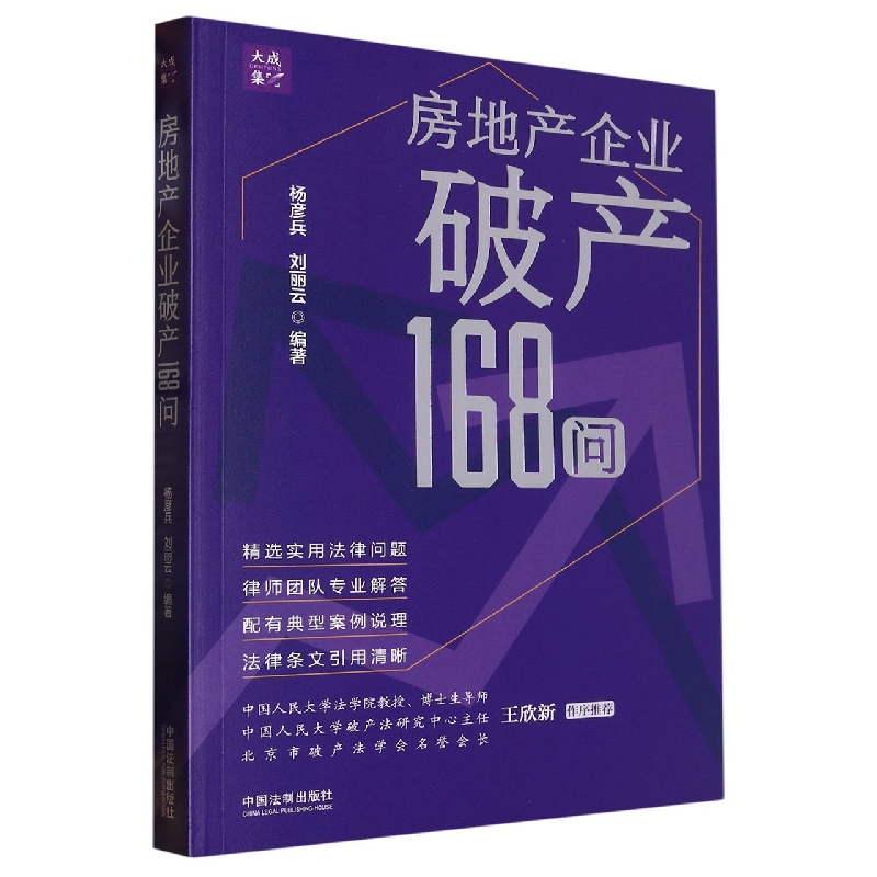 房地产企业破产168问...