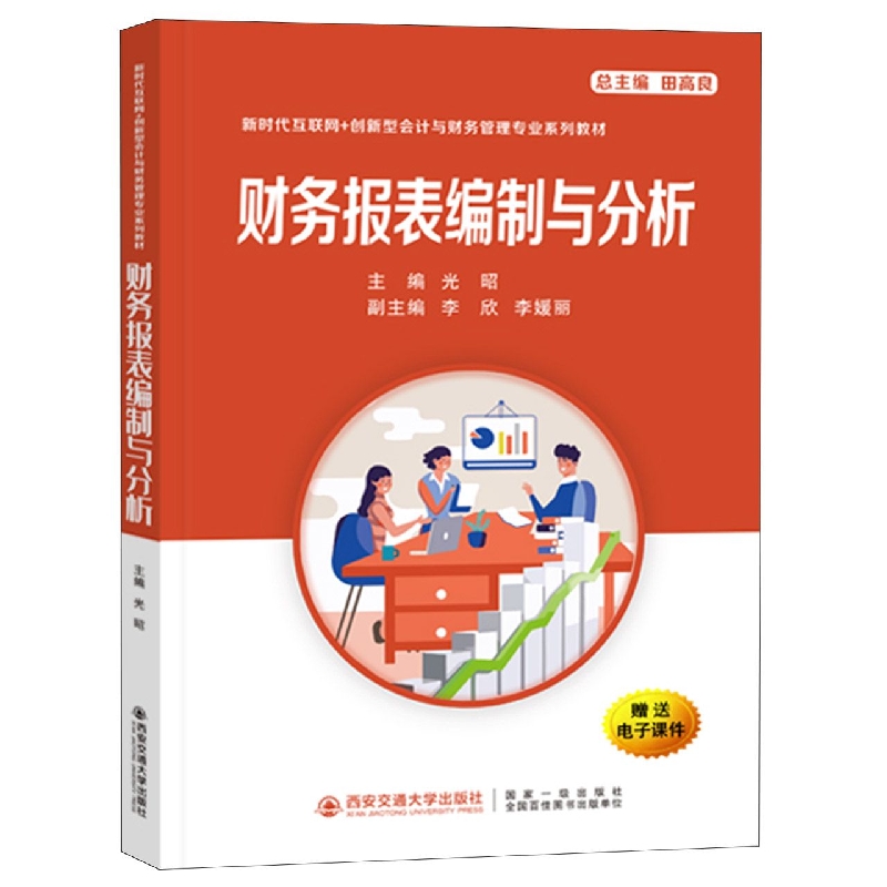 财务报表编制与分析