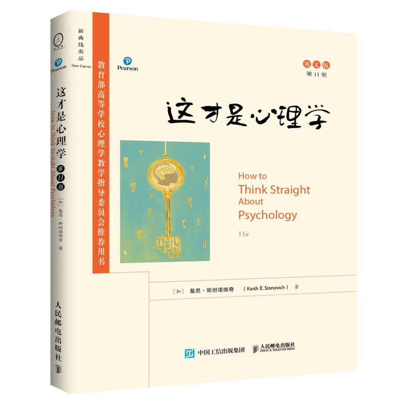 这才是心理学(第11版英文版高等学校心理学教学指导委员会用书)