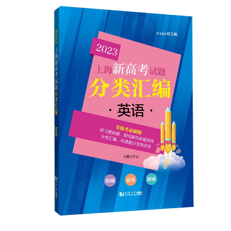 2023 上海新高考试题分类汇编 英语