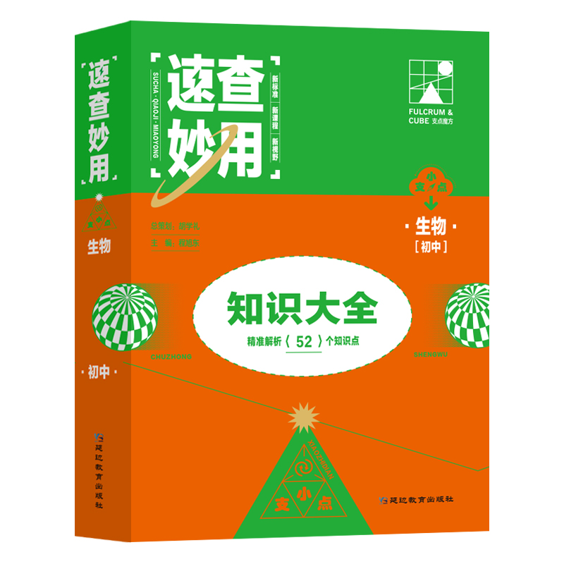 2023-速查妙用 初中生物