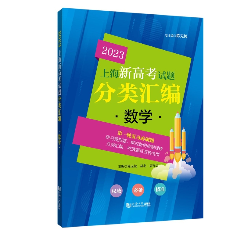 2023 上海新高考试题分类汇编 数学