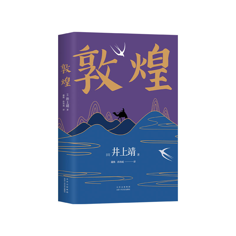 敦煌