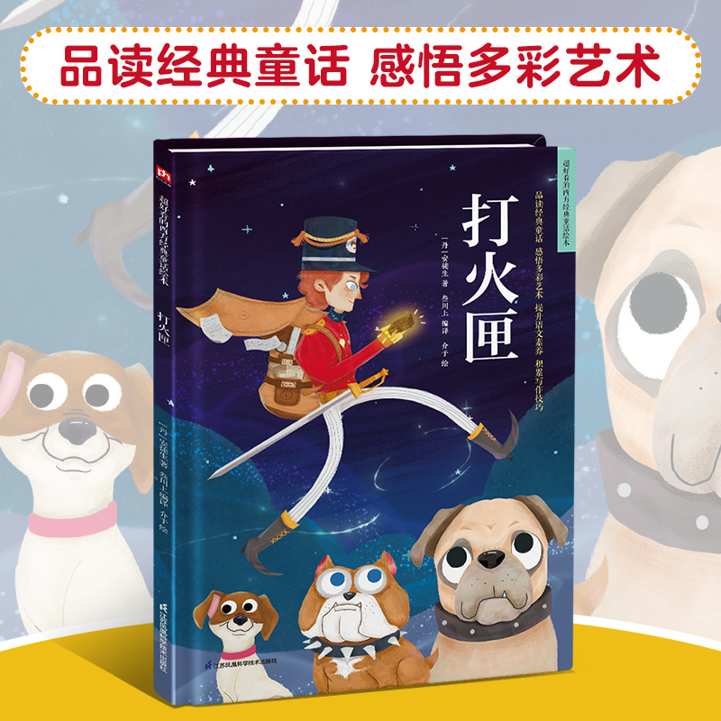 打火匣/超好看的西方经典童话绘本