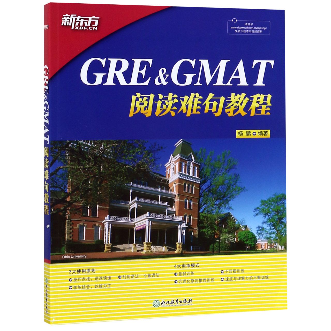 GRE & GMAT阅读难句教程...