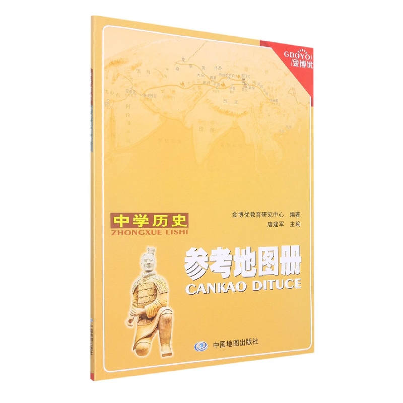 中学历史参考地图册