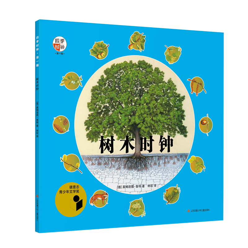 四季时钟·第一辑-树木时钟