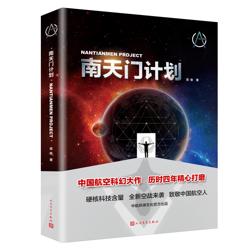 南天门计划