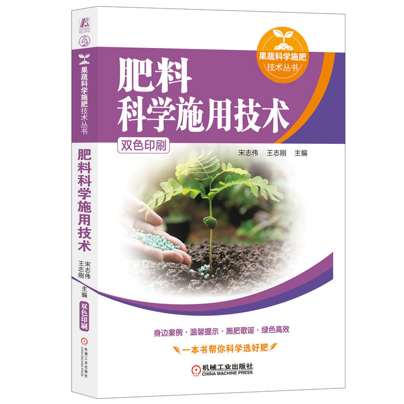 肥料科学施用技术