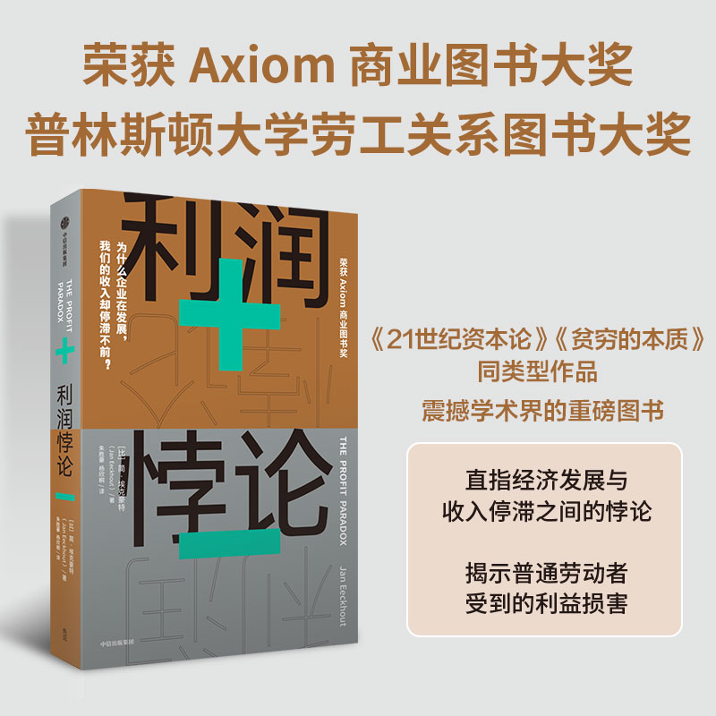 利润悖论