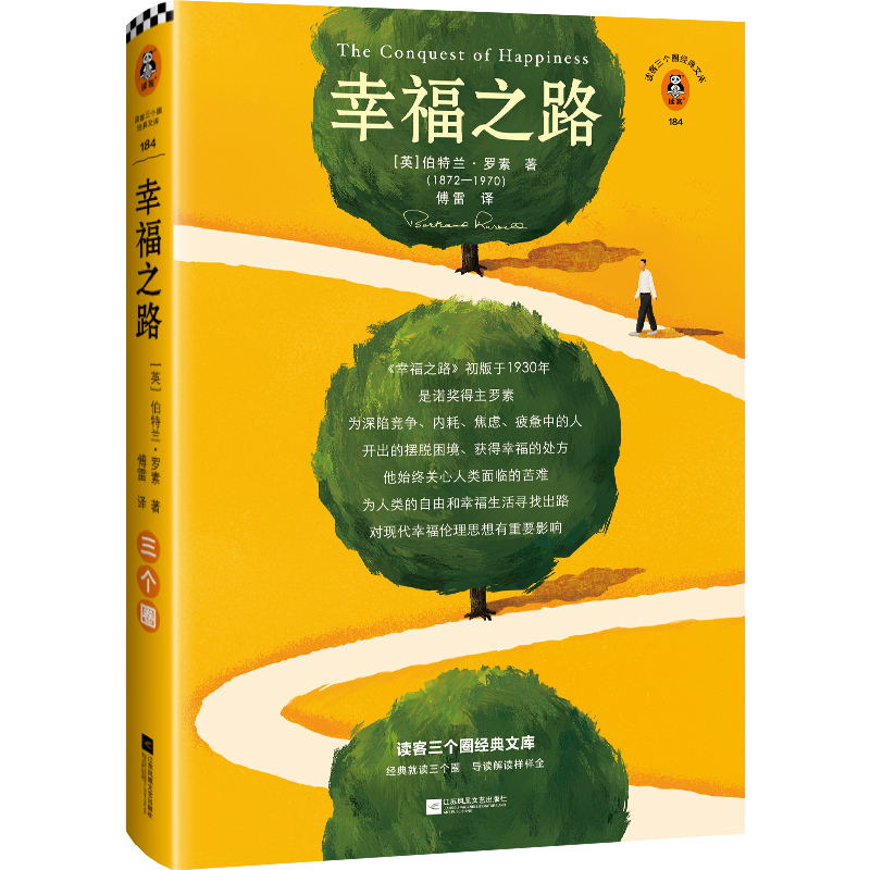 幸福之路