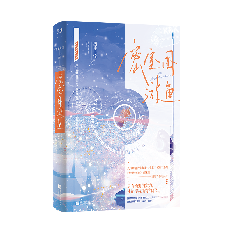 密室困游鱼