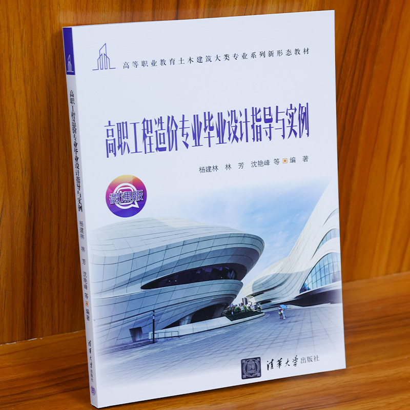 高职工程造价专业毕业设计指导与实例(微课版高等职业教育土木建筑大类专业系列新形态 