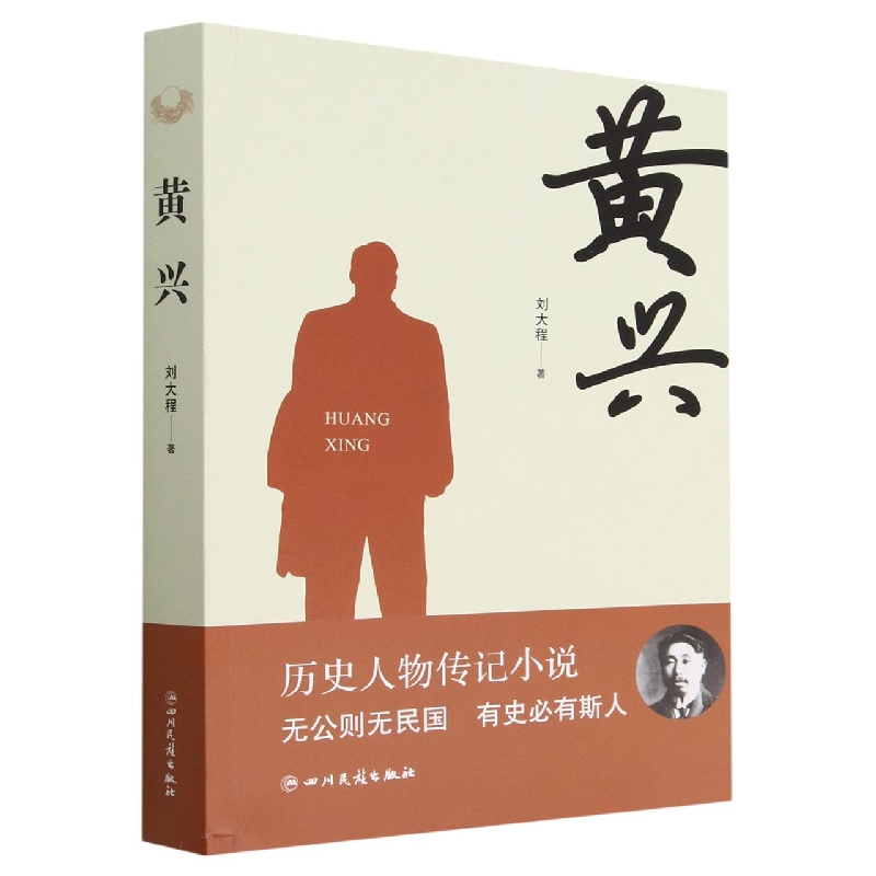 黄兴
