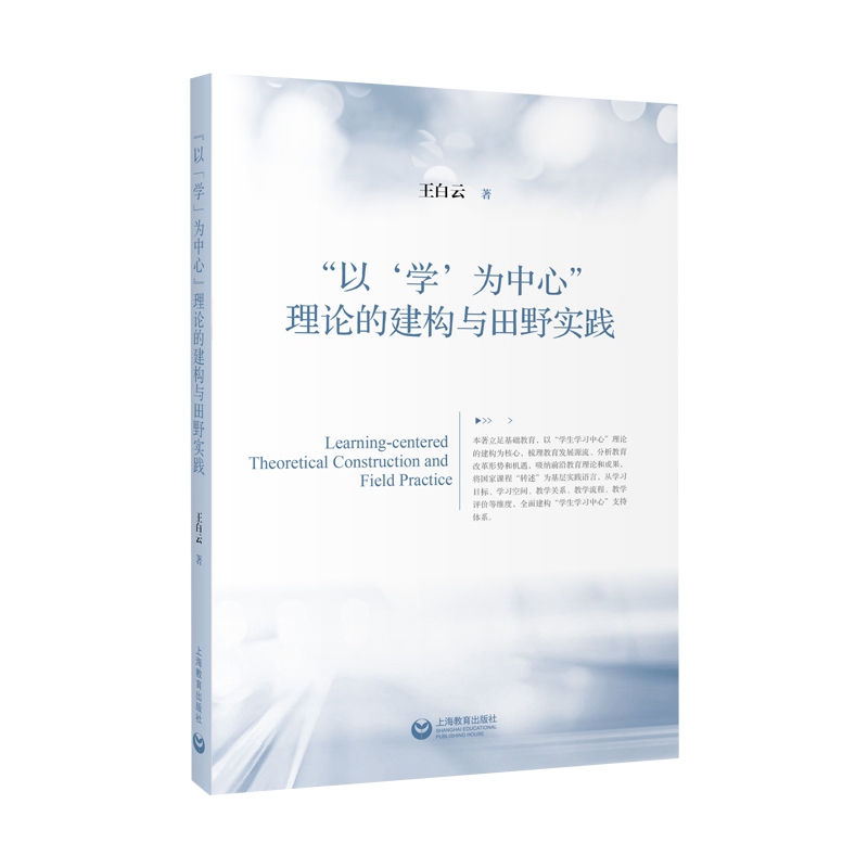 “以‘学’为中心”理论的建构与田野实践