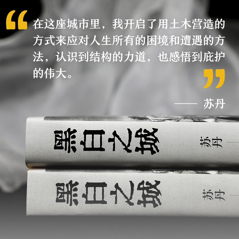 黑白之城  签章版