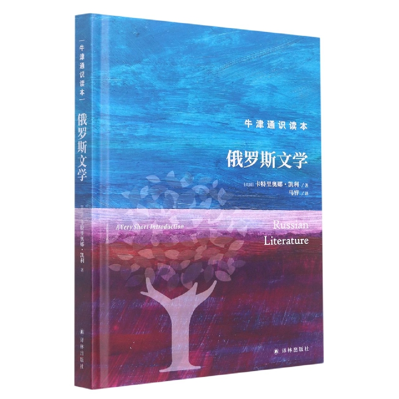 俄罗斯文学