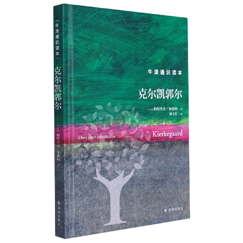 克尔凯郭尔