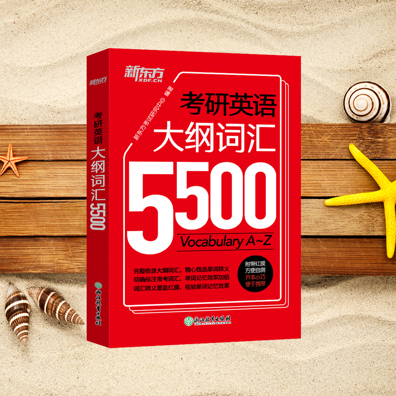 考研英语大纲词汇5500