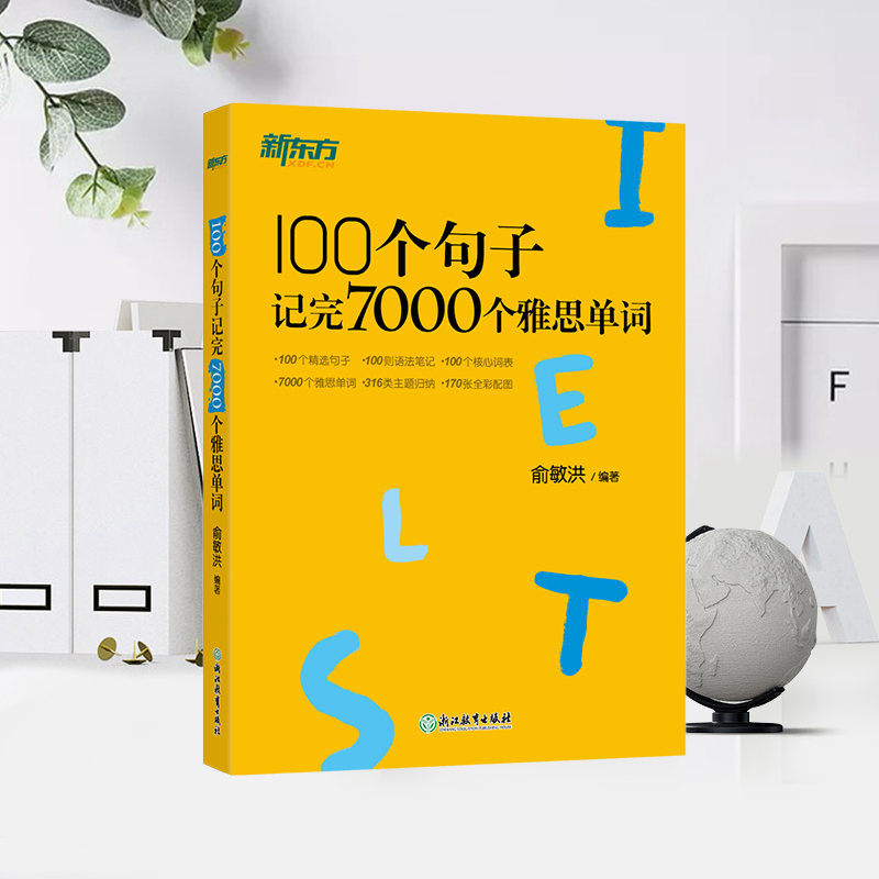 100个句子记完7000个雅思单词