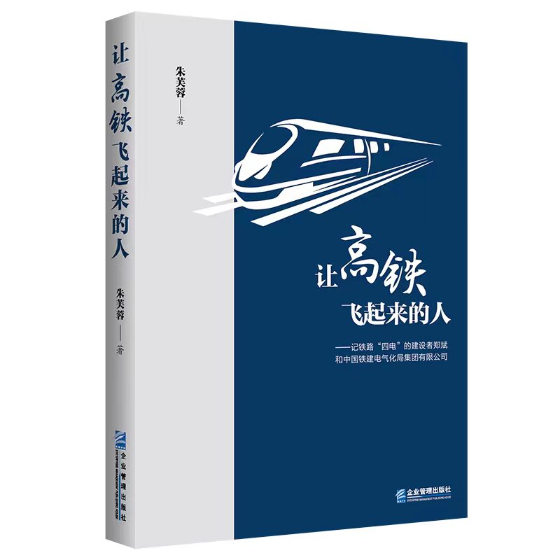 让高铁飞起来的人