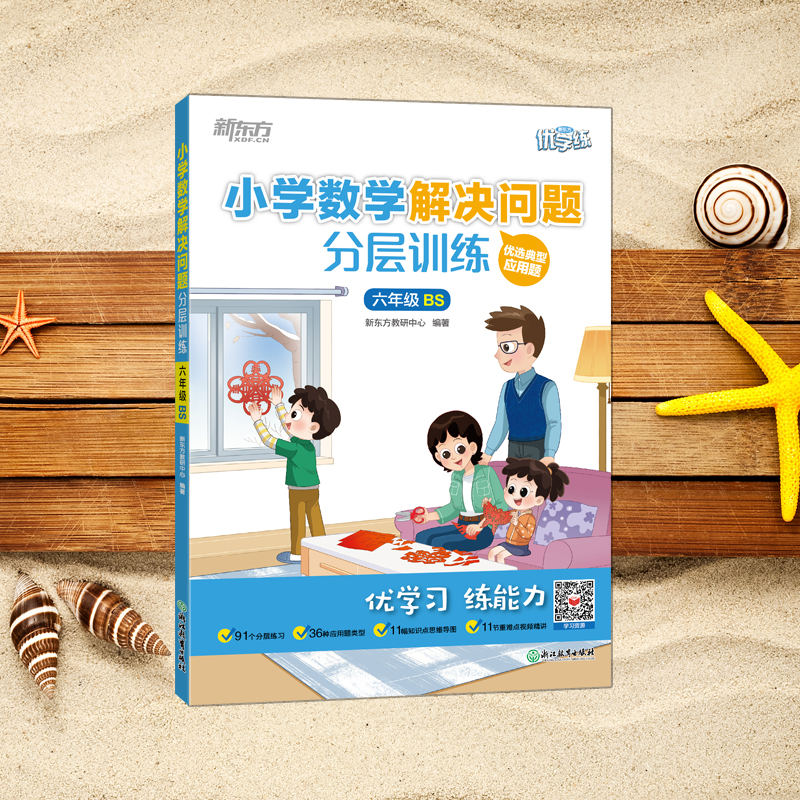 小学数学解决问题分层训练 六年级BS