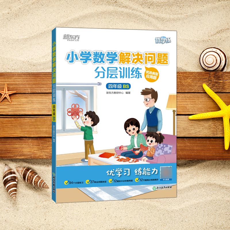 小学数学解决问题分层训练 四年级BS
