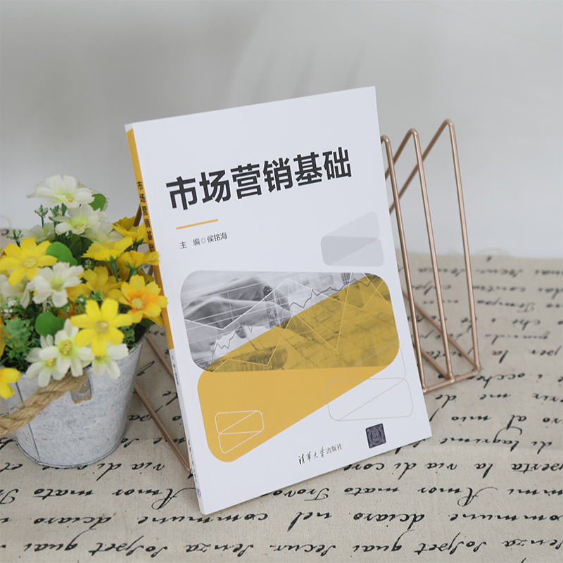 市场营销基础