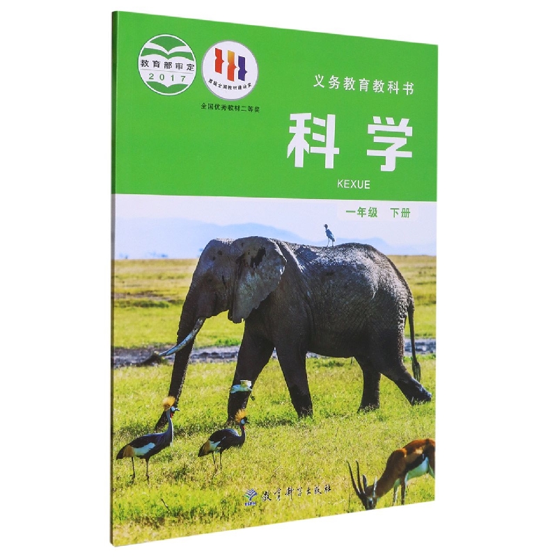 科学（1下）/义教教科书