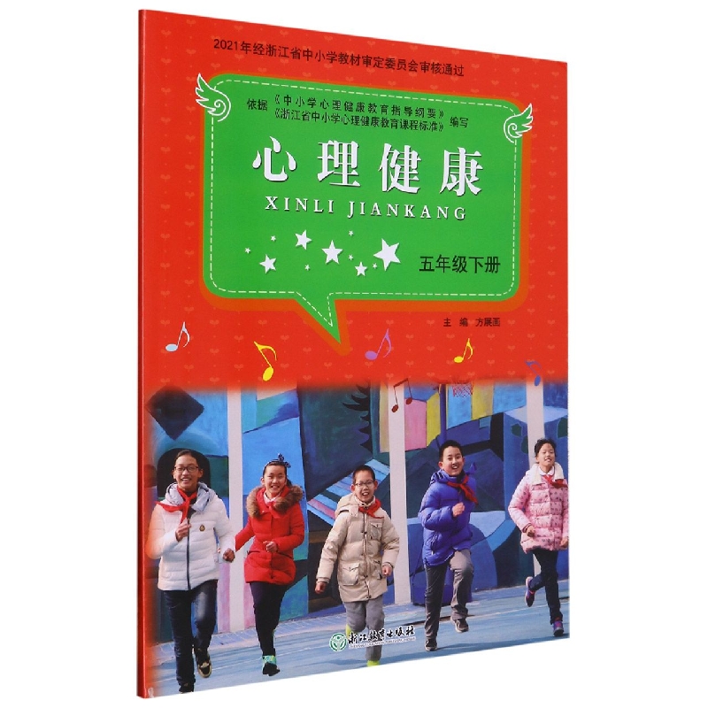心理健康（5下）